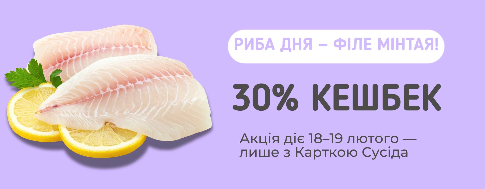 🐟 Філе мінтая з кешбеком — вигода, яку хочеться смакувати!