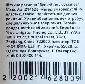 Штучна рослина Renanthera coccinea 31см