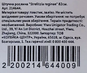 Штучна рослина Strelitzia reginae 82см