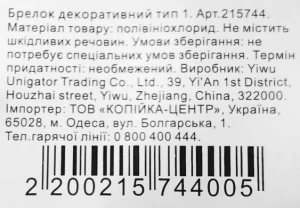 Брелок декоративний тип 1