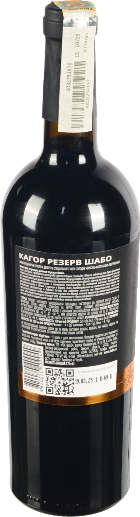 Вино 0.75л 16% червоне солодке Кагор Reserve Shabo пл