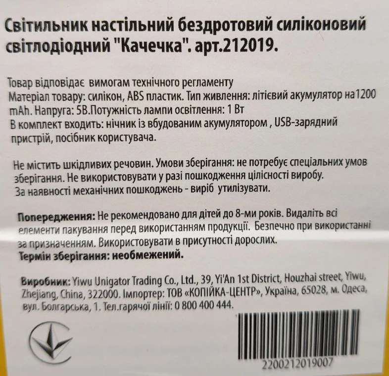 Нічник бездротовий силіконовий Качечка 16x10x6см