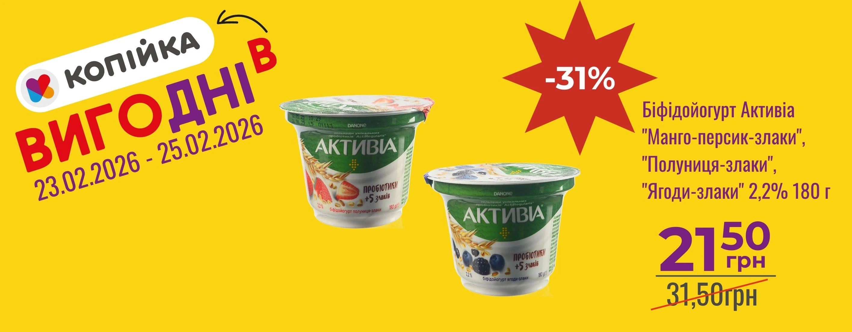 🔥 «ВигоДні» у «Копійка» — вигода, яка поруч 🛍️