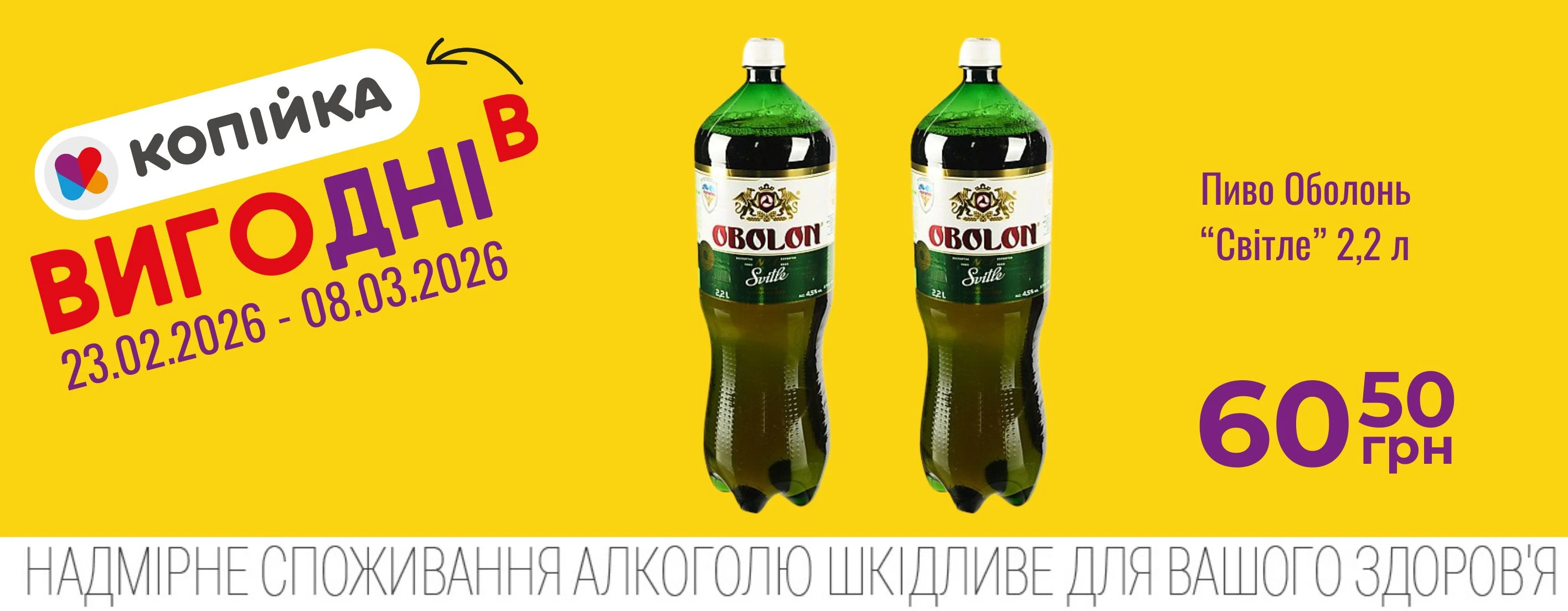 🔥 «ВигоДні» у «Копійка» — вигода, яка поруч 🛍️