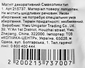 Магніт декоративний Смаколики тип 1