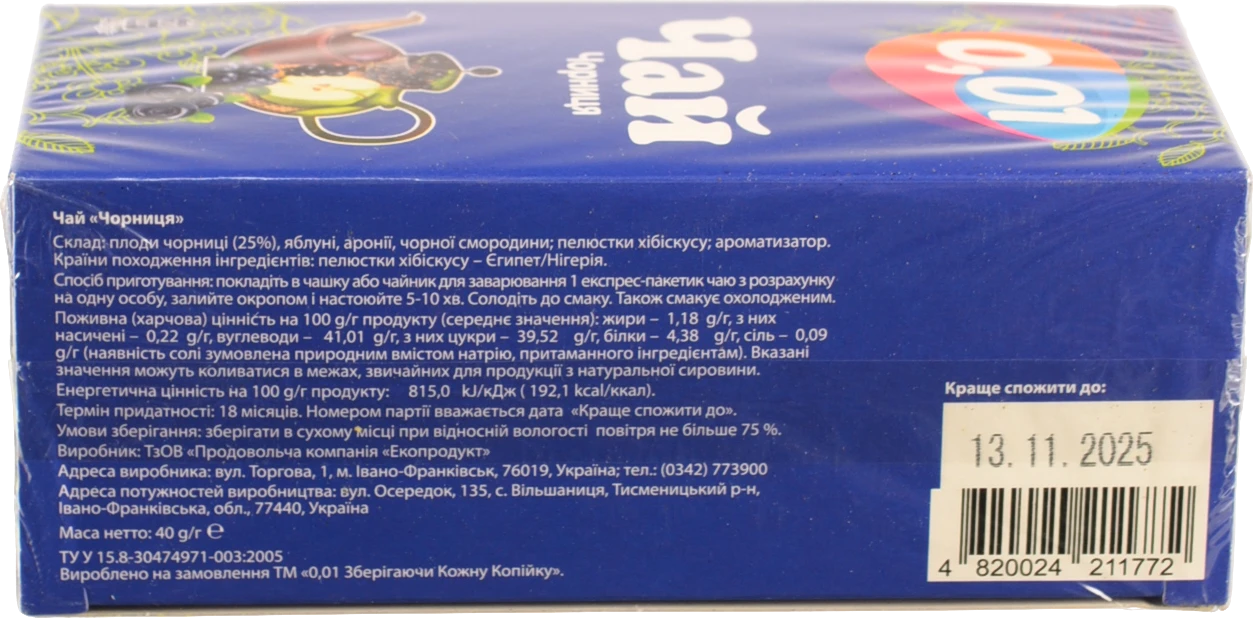 Чай 0.01 20п чорниця