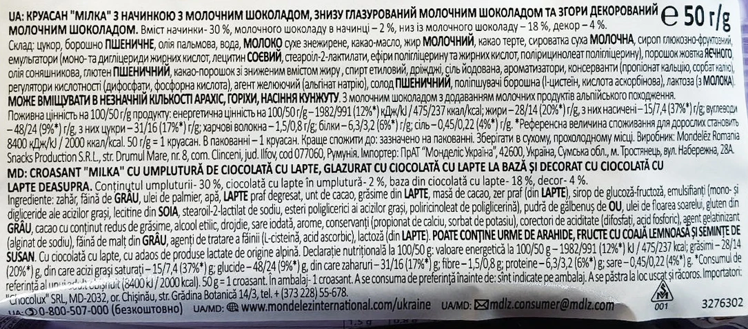 Круасан Мілка 50г молочний шоколад