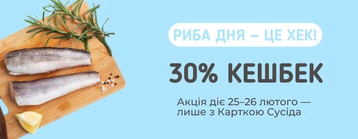 🐟 Хек з кешбеком — вигода, яка смакує!