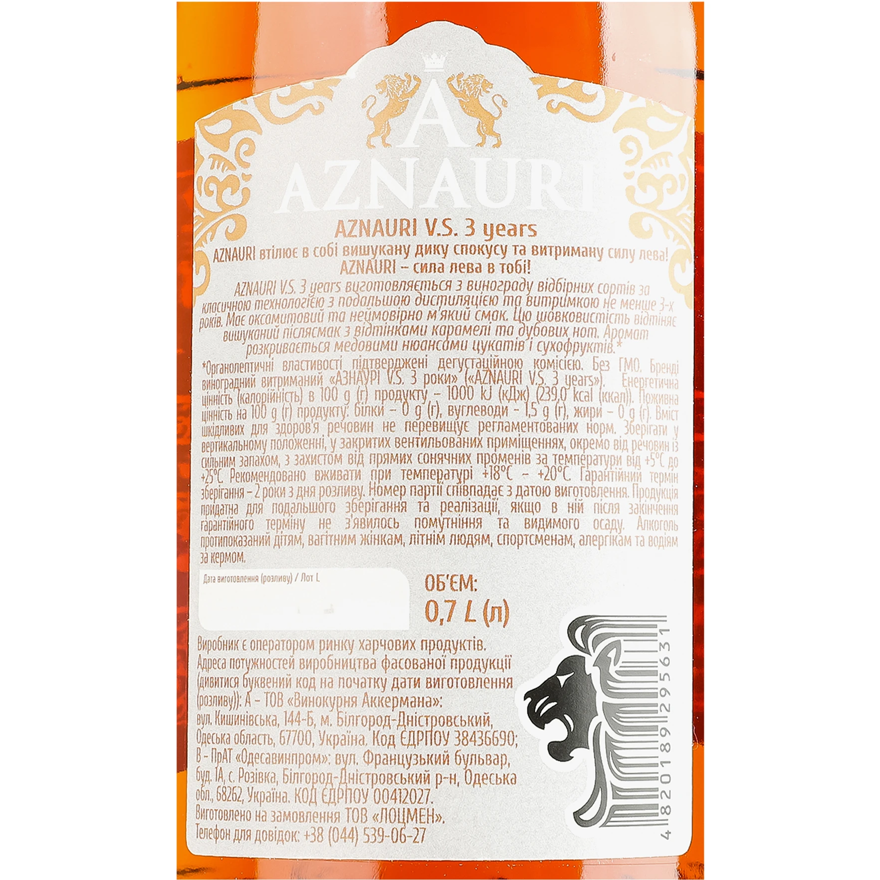 Бренді Азнаурі 0.7л 3 роки