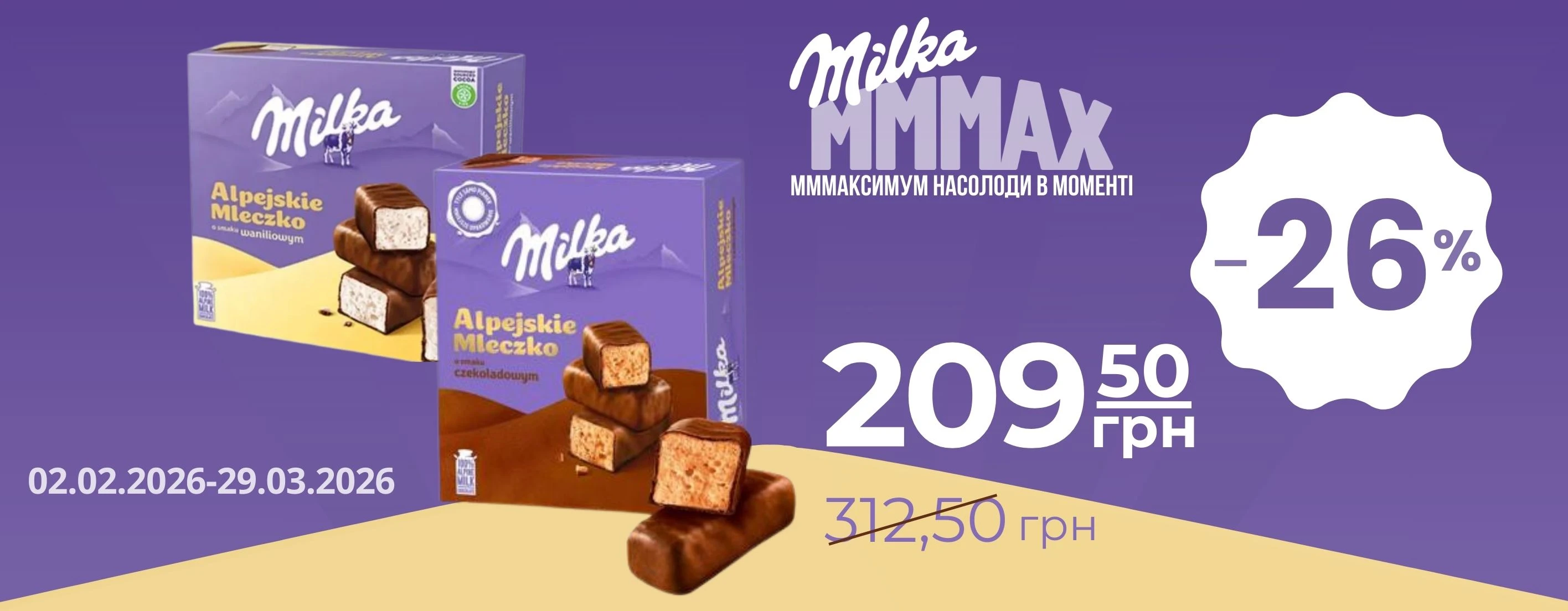 🍫 Milka + «Копійка» = солодкі подарунки! 💜