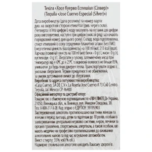 Текіла Cuervo Esp. Silver 35 0.7л 12