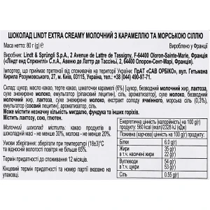 Шоколад Lindt 80г extra creamy молочний карамель