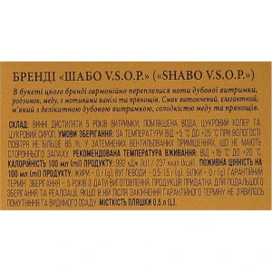 Бренді Шабо 0.5л VSOP 5 років