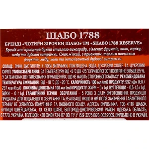 Бренді Шабо (Shabo) Reserve 1788 4 зірки, 0,5 л, 40%
