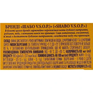 Бренді Шабо 0.25л VSOP 5 років