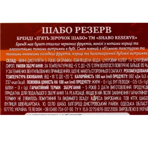 Бренді Shabo Reserve VSOP 5 зірок 40% 0.5л