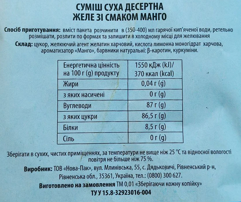 Желе 0.01 90г манго