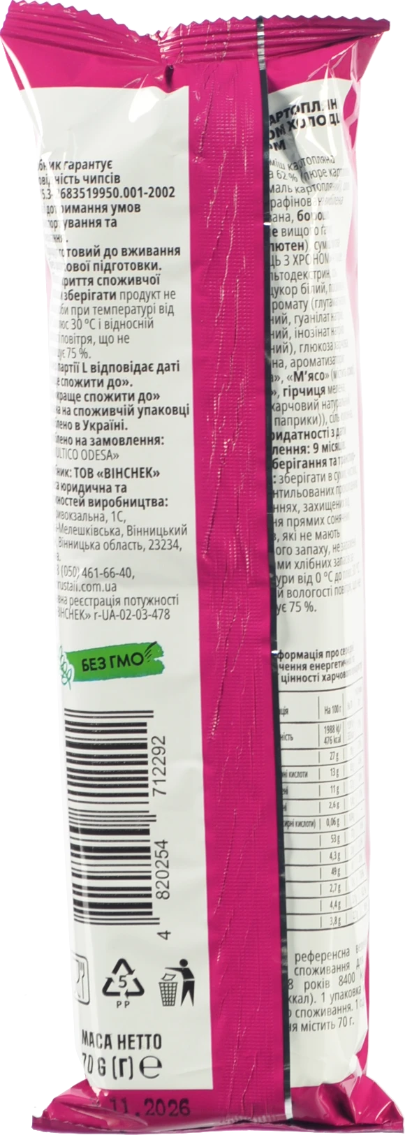 Чипси Multico 70г холодець хрін