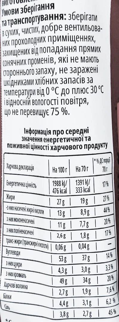 Чипси Multico 70г баварські ковбаски