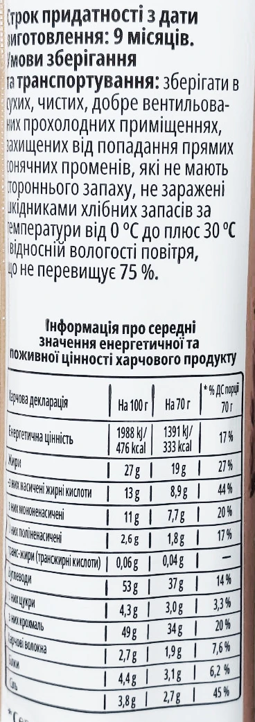 Чипси Multico 70г лисички у вершковому соусі