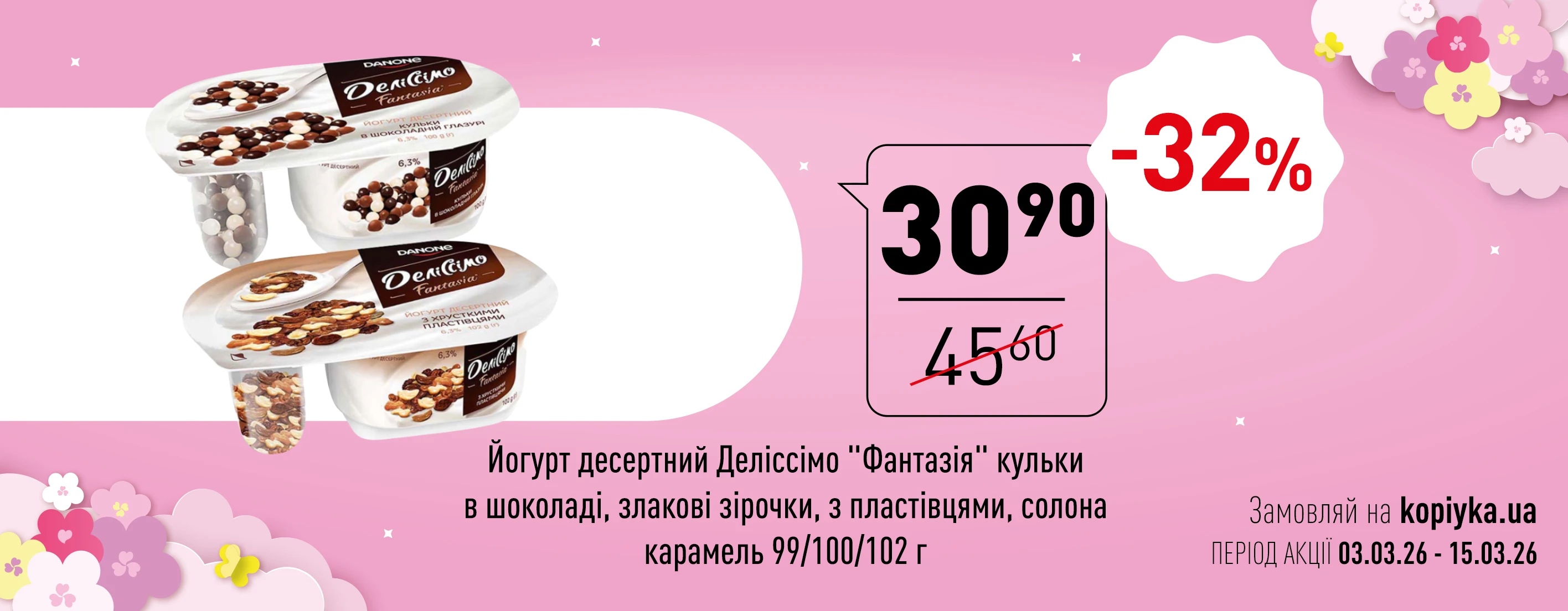 🌸 Нова Цінова Газета у «Копійка» — зустрічай весну з вигодою! 🌸