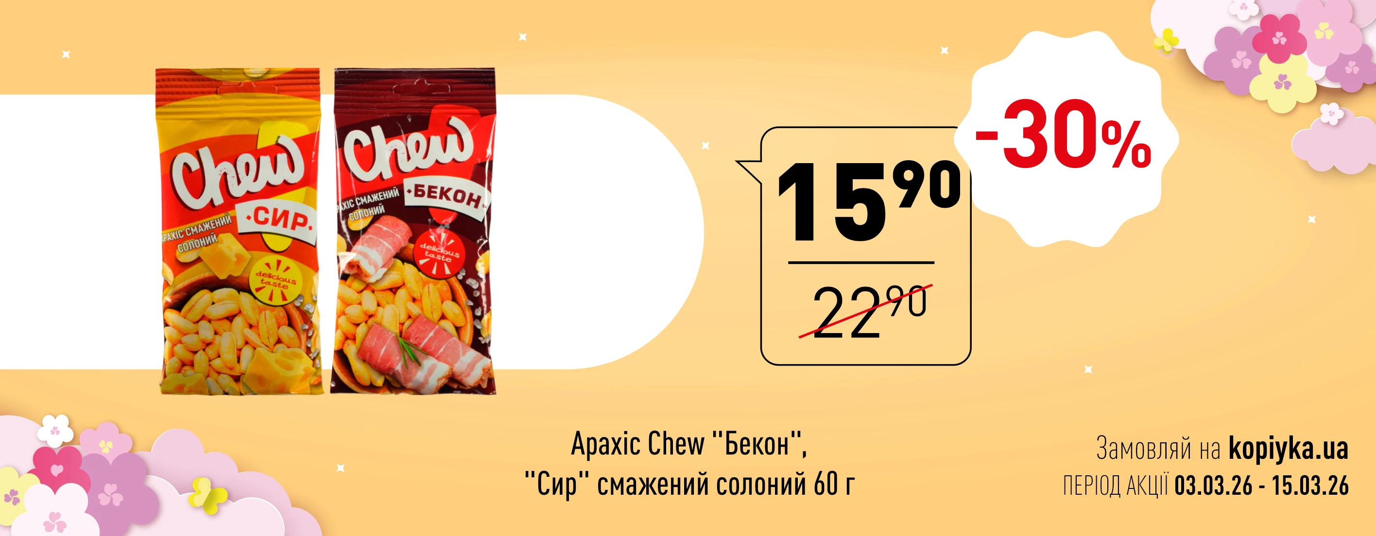 🌸 Нова Цінова Газета у «Копійка» — зустрічай весну з вигодою! 🌸