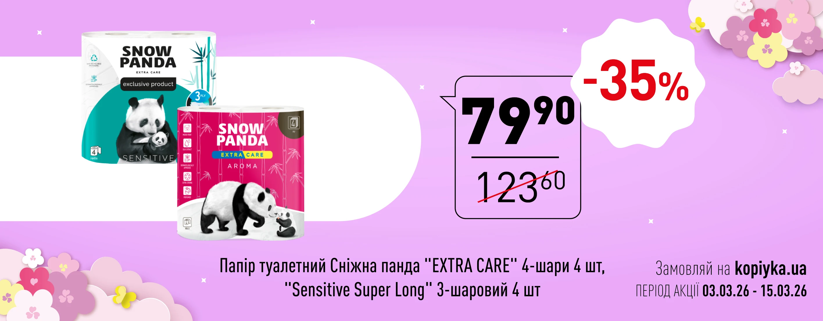 🌸 Нова Цінова Газета у «Копійка» — зустрічай весну з вигодою! 🌸