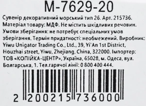 Сувенір декоративний морський тип 25