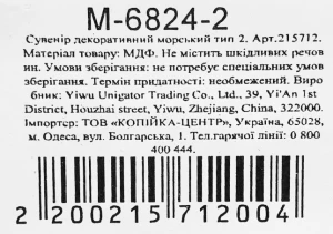 Сувенір декоративний морський тип 2