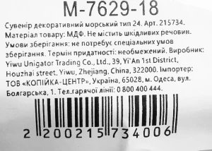 Сувенір декоративний морський тип 24