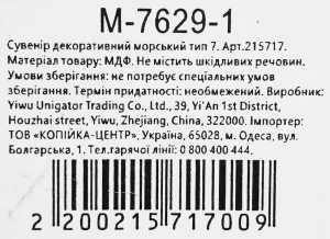 Сувенір декоративний морський тип 7