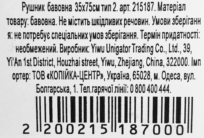 Рушник бавовна 35х75cм тип 2