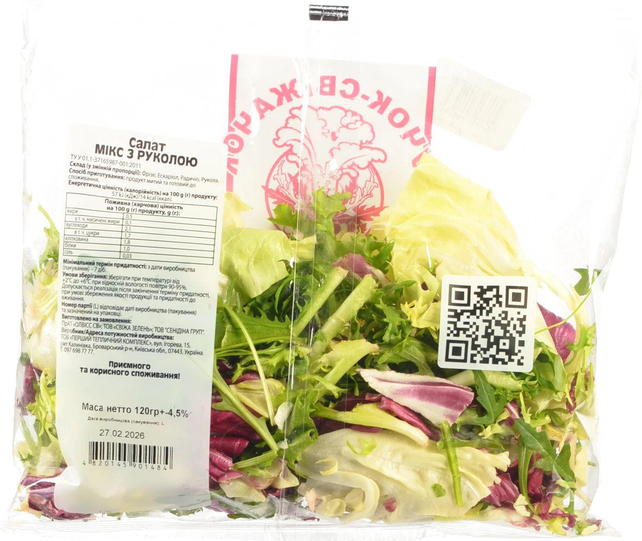 Мікс фрізе-рукола 120г