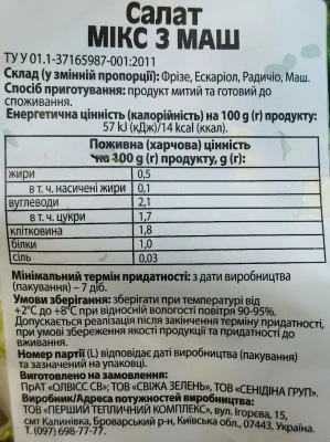 Мікс фрізе маш 120г