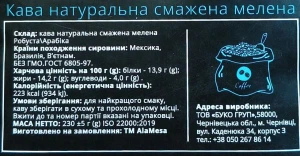 Кава Ala Mesa 230г арабіка 80% робуста 20%