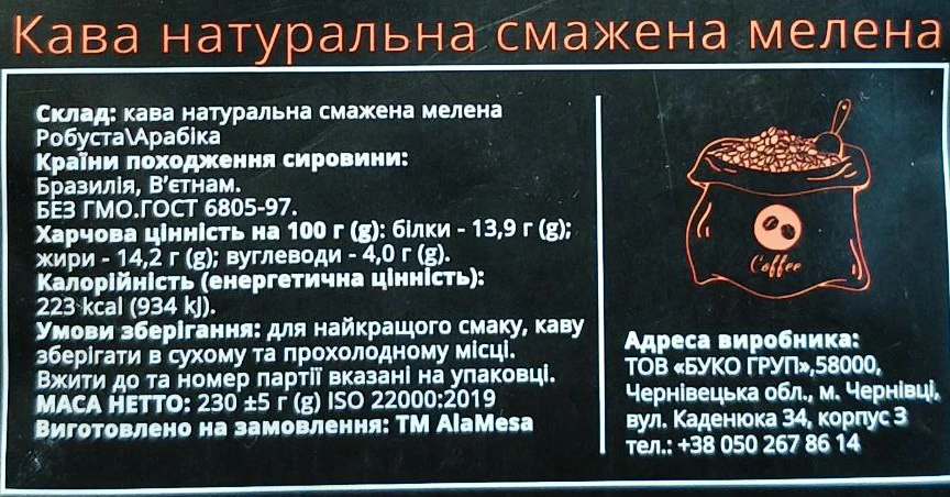 Кава Ala Mesa 230г арабіка 50% робуста 50%