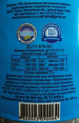 Вода мінеральна природна столова сильногазована Кривоозерська 2л
