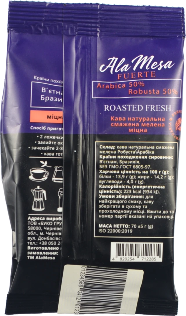 cafemokaページ Кава Ala Mesa 70г fuerte мелена купити в Одесі за низькою ціною