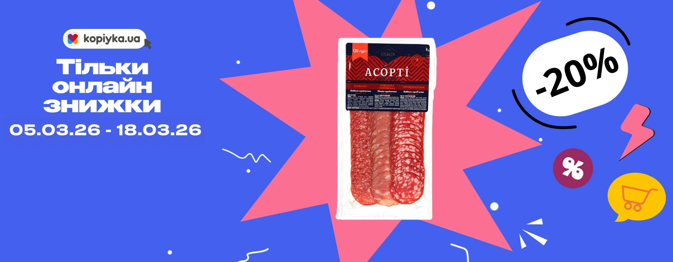 💻 Час вигідного онлайн-шопінгу!