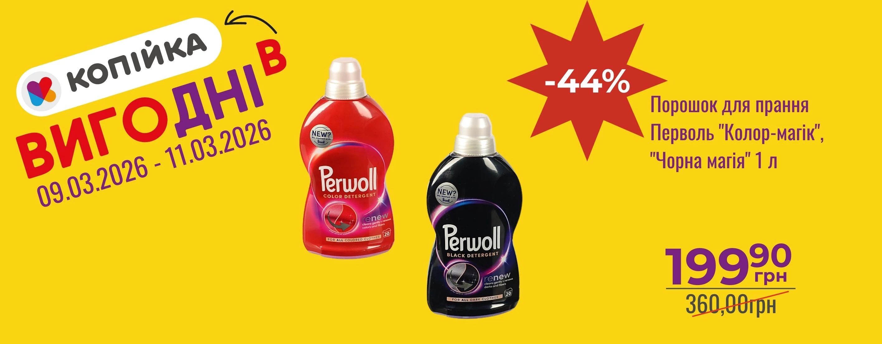 🛍️ Лови вигоду разом із «ВигоДнями» у «Копійка»!