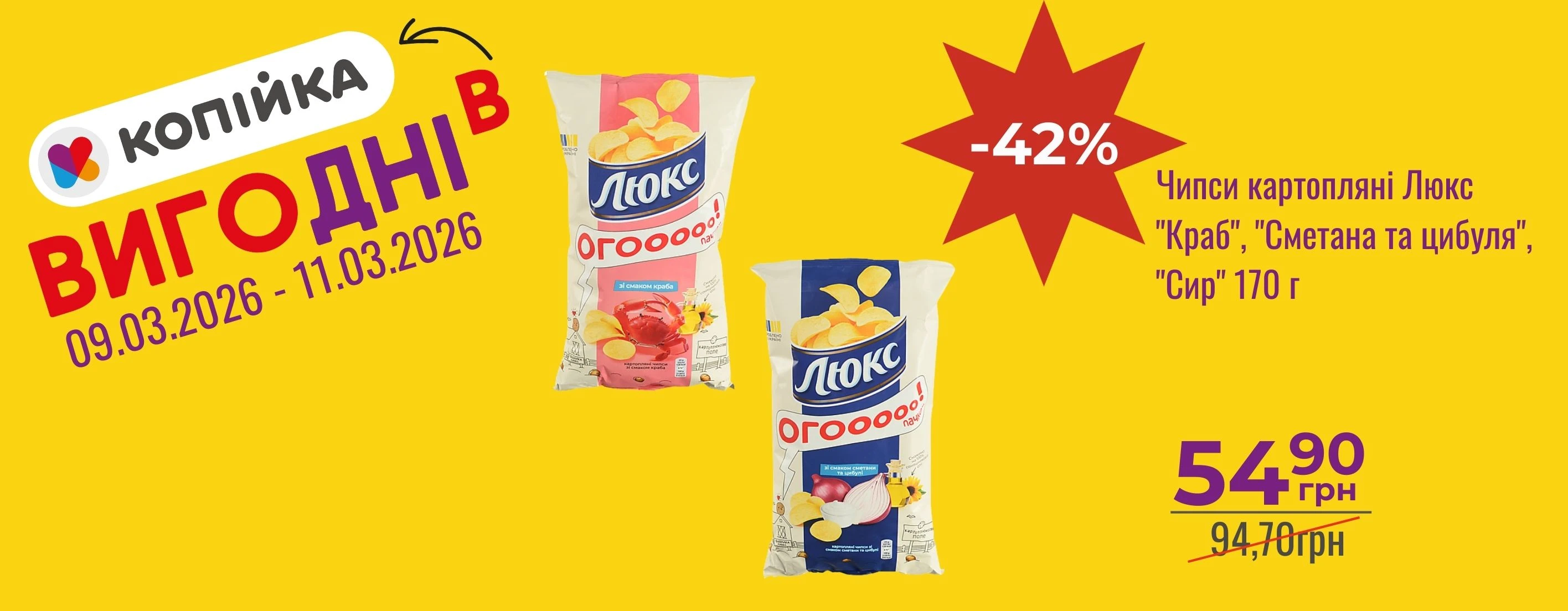 🛍️ Лови вигоду разом із «ВигоДнями» у «Копійка»!