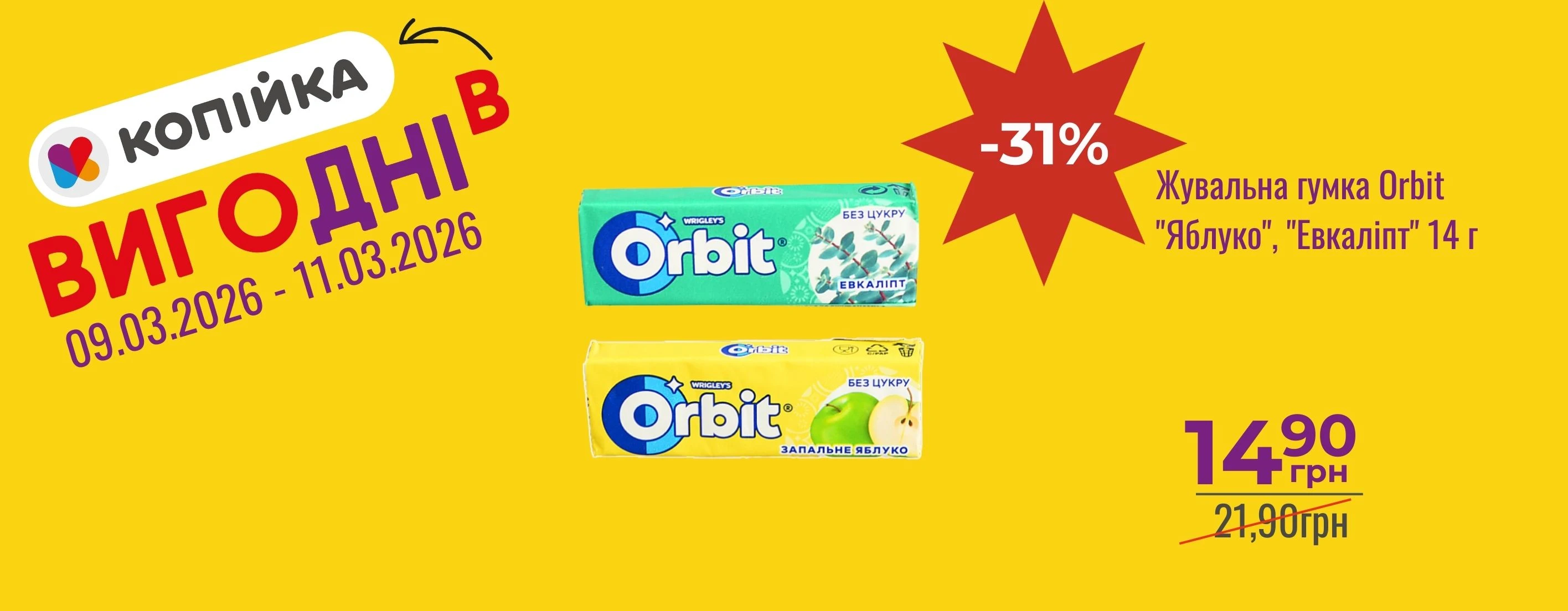 🛍️ Лови вигоду разом із «ВигоДнями» у «Копійка»!