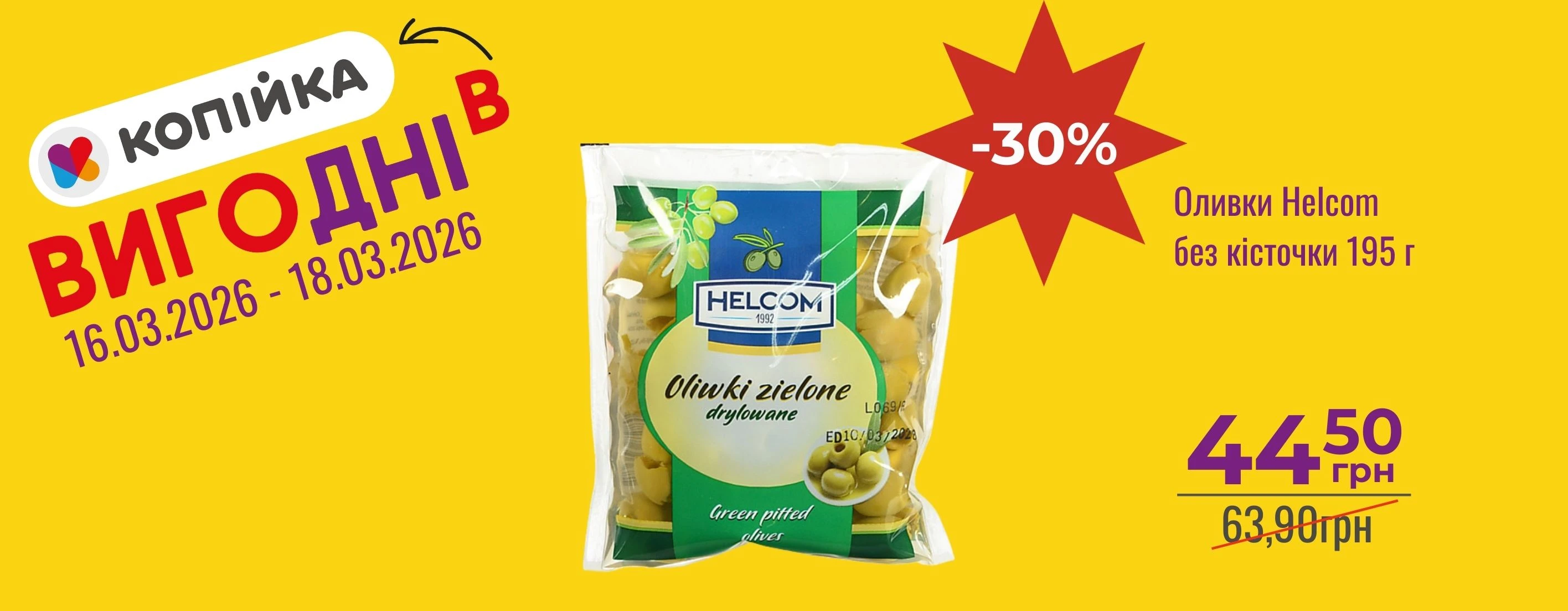 🛍️ Більше вигоди — у «ВигоДні»!