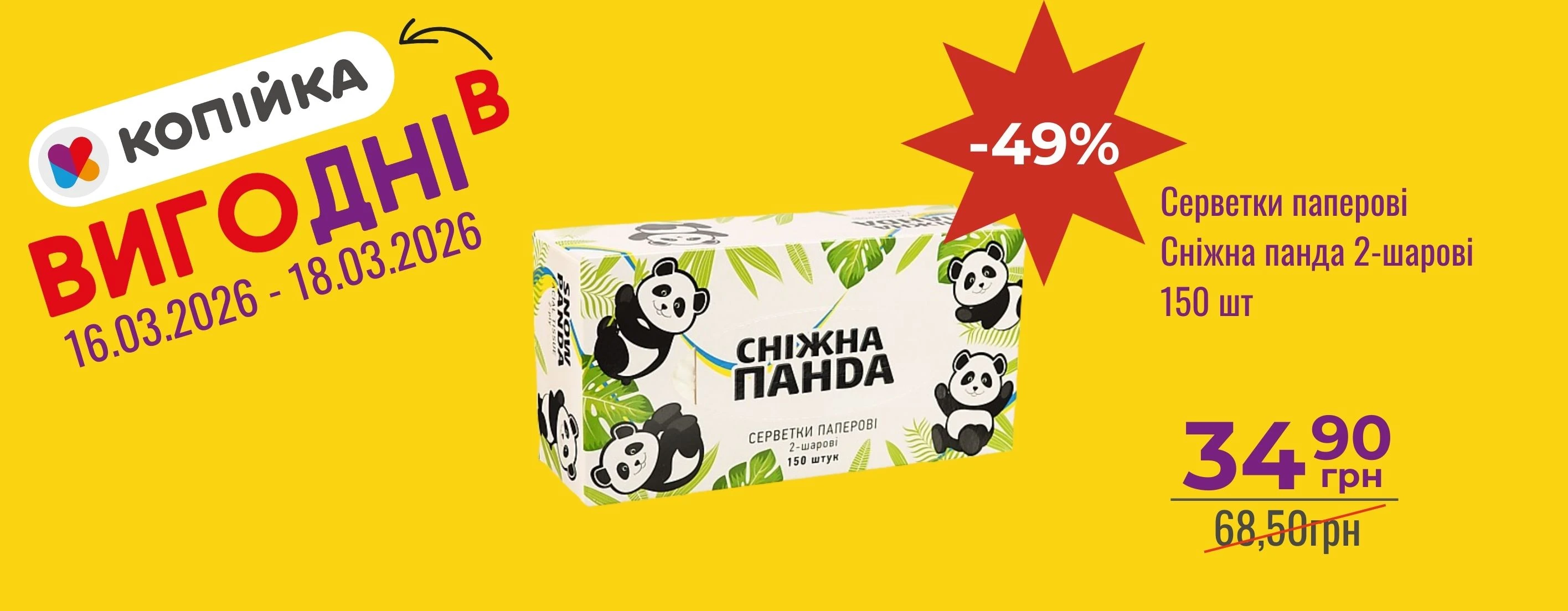 🛍️ Більше вигоди — у «ВигоДні»!