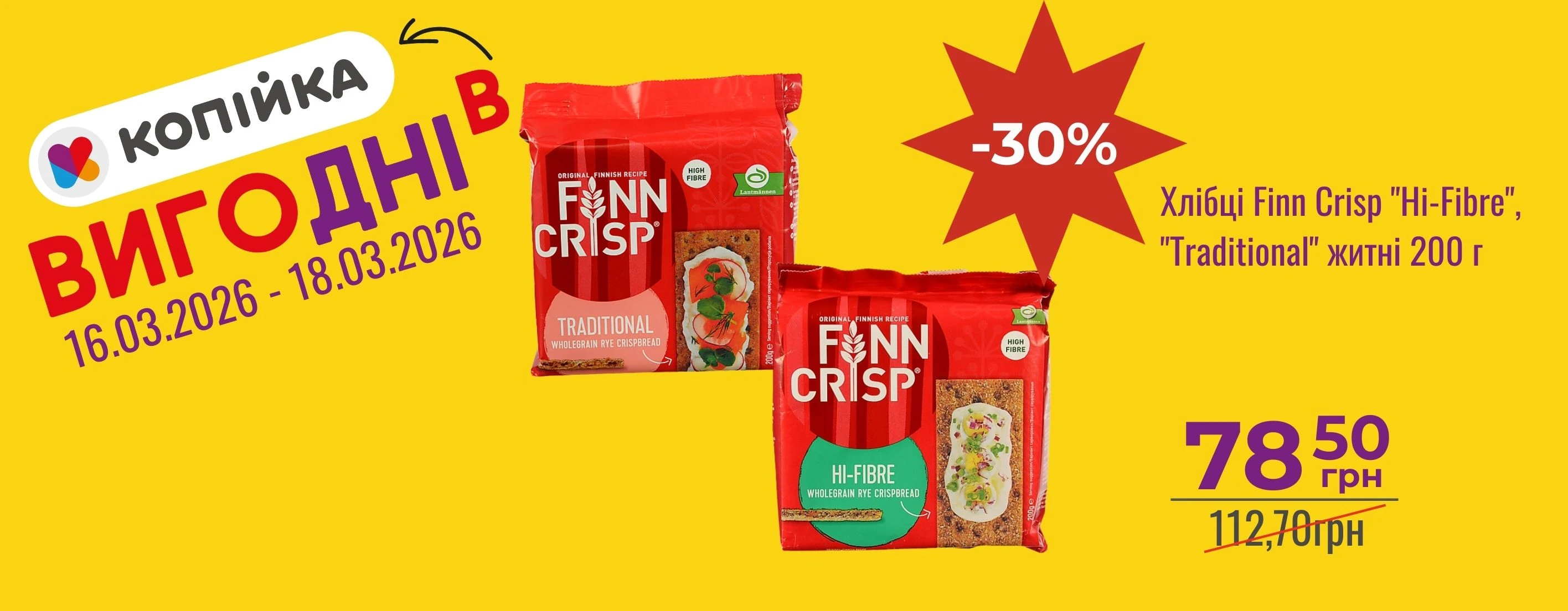 🛍️ Більше вигоди — у «ВигоДні»!