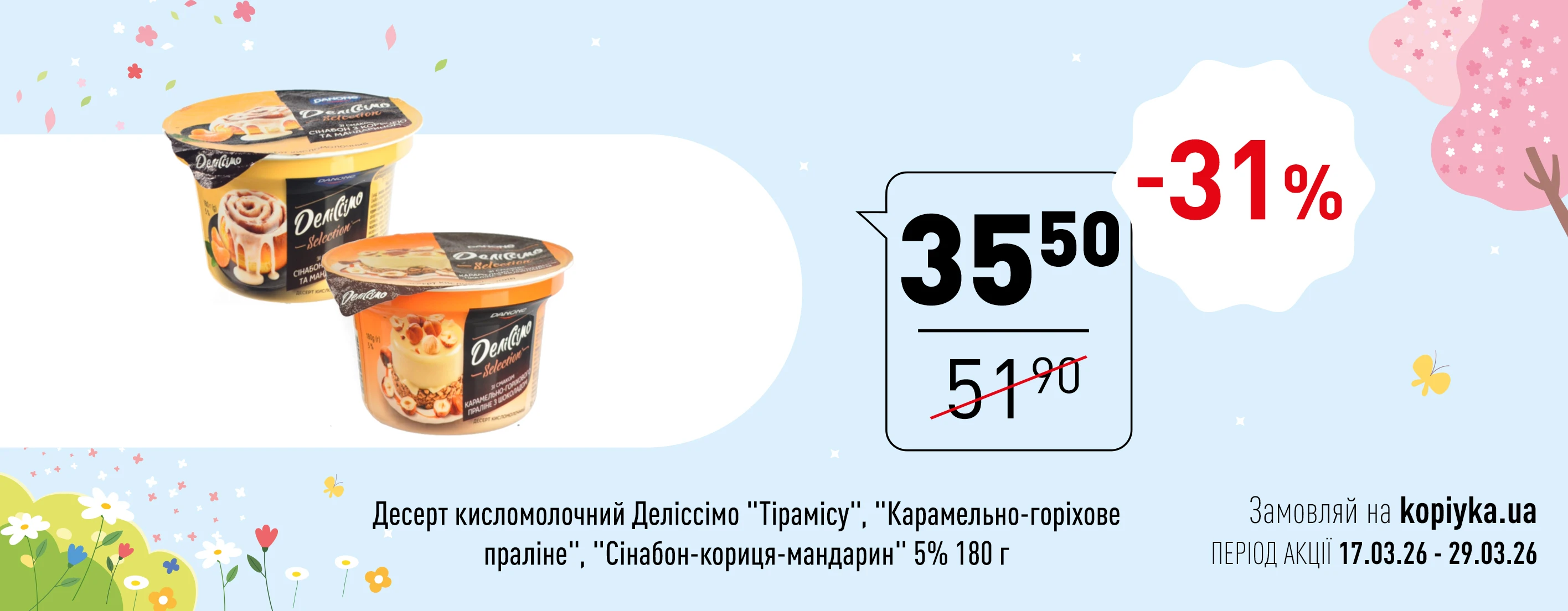 🌸 Нова Цінова Газета у «Копійка» — більше вигоди цієї весни! 🌸
