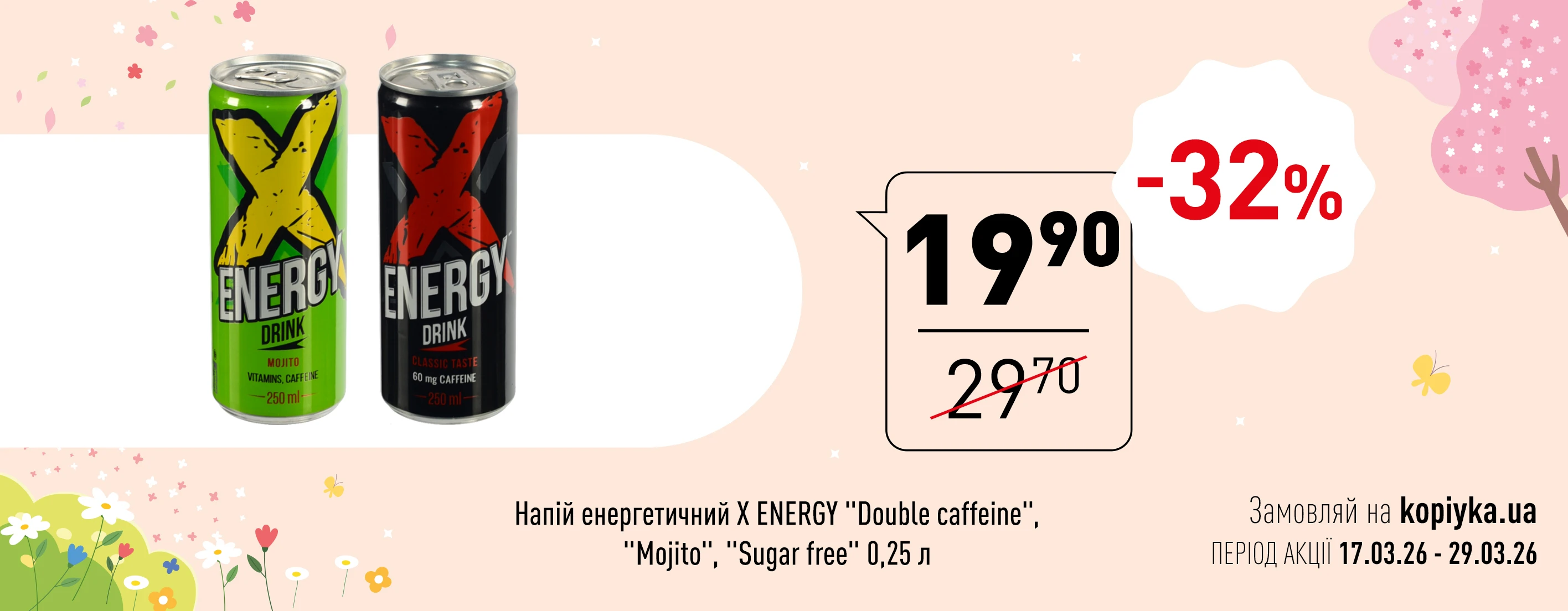 🌸 Нова Цінова Газета у «Копійка» — більше вигоди цієї весни! 🌸