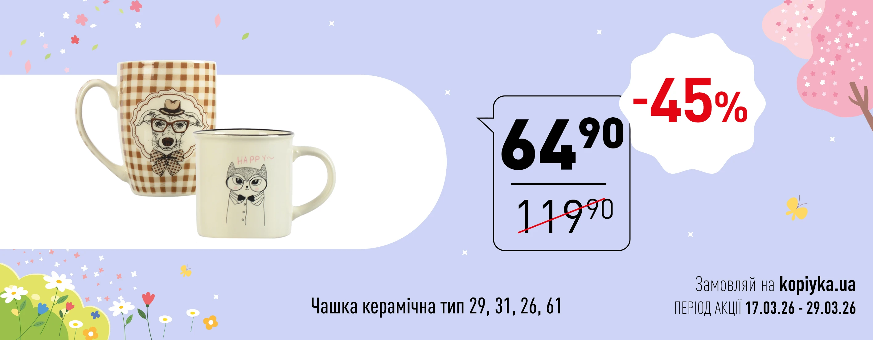🌸 Нова Цінова Газета у «Копійка» — більше вигоди цієї весни! 🌸