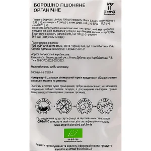 Борошно Екород 500г гречане органічне