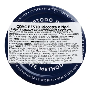 Соус Barilla 190г pesto riccota e noci
